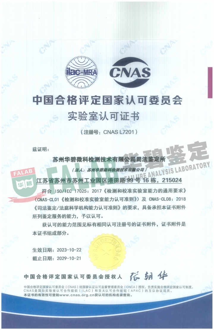 鉴定所CNAS证书（苏证号：CNAS L7201)