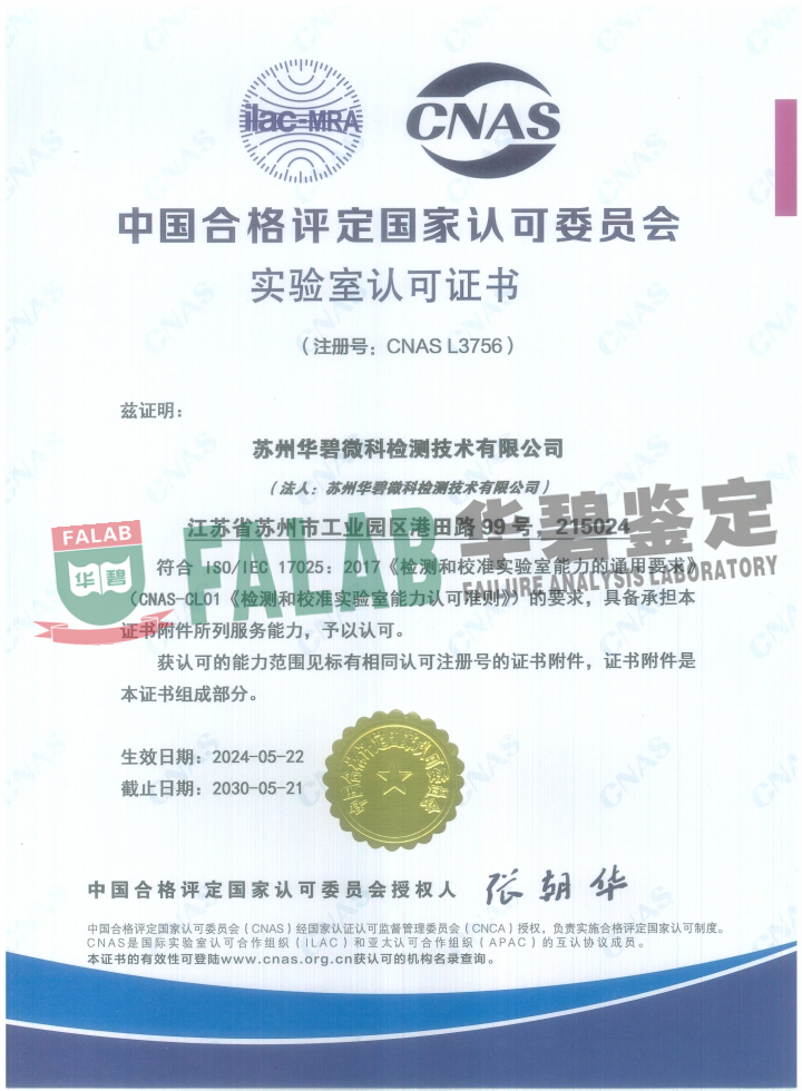 苏州检测CNAS证书（苏证号：CNAS L3756)